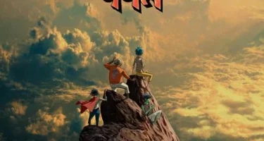 Gorillaz - The Mountain  (BioVinyl)