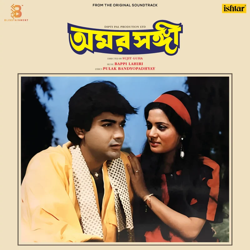 Amar Sanghi LP Vinyl Record Bengali Music VCF 739